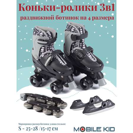 Коньки Mobile Kid Раздвижные S 25-28