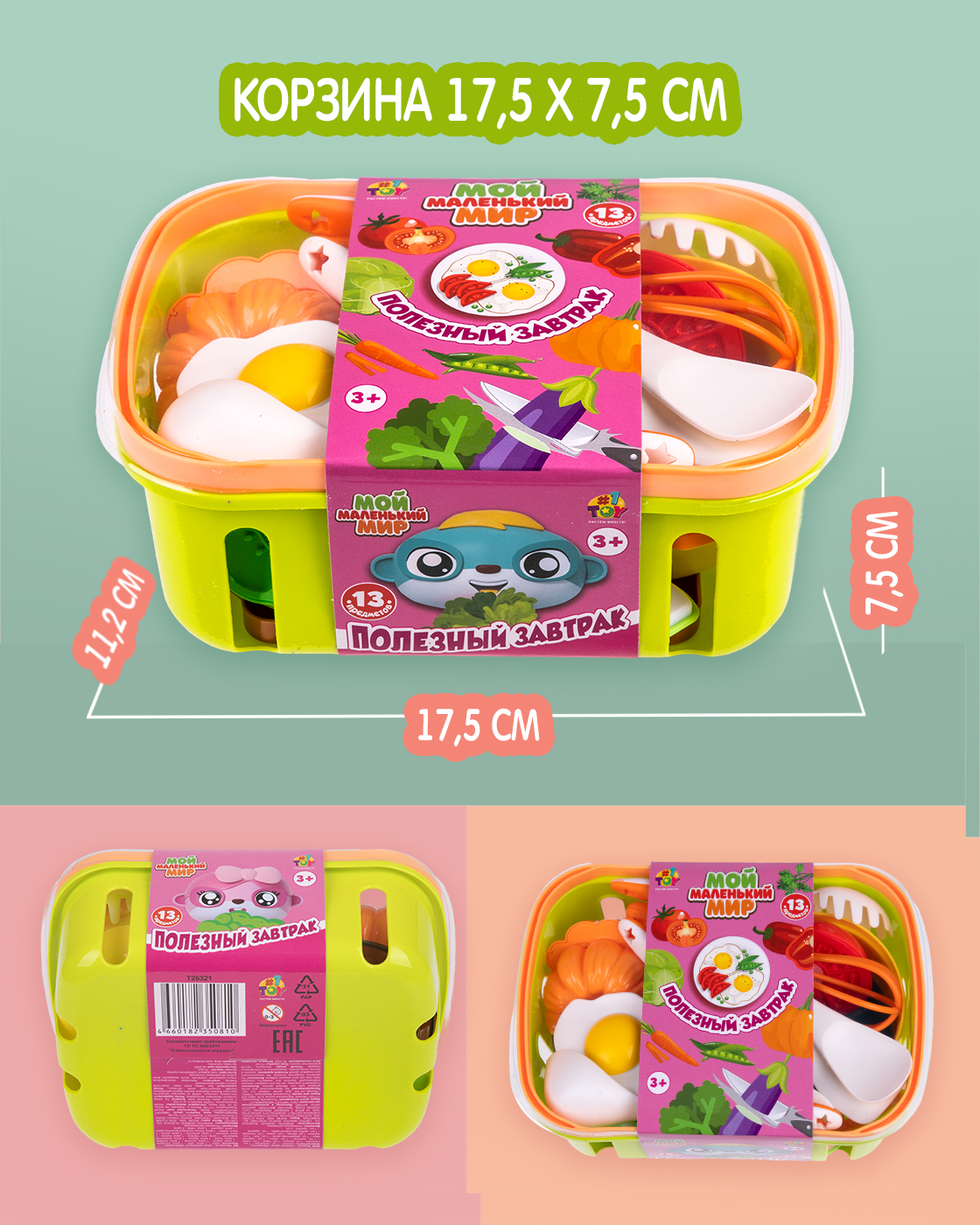 Игрушка 1TOY посуда, продукты 17 предм. - фото 7