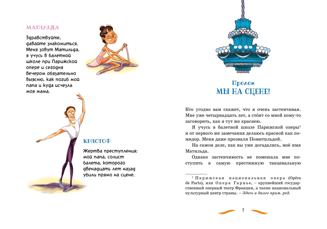 Книга Махаон Комплект для юных детективов «Тайны и загадки». Комплект из 2-х книг. - фото 18