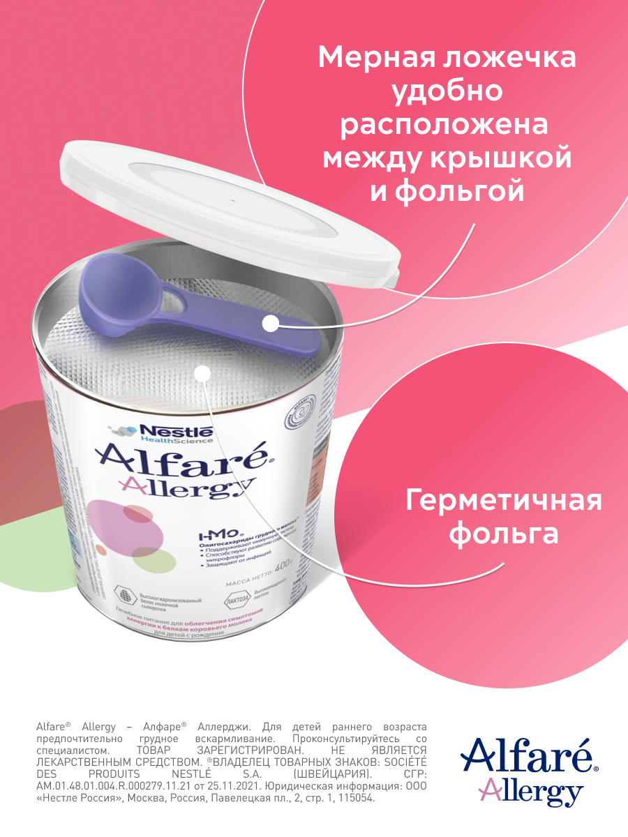 Смесь Nestle Alfare Allergy HMO 400г с 0месяцев - фото 14