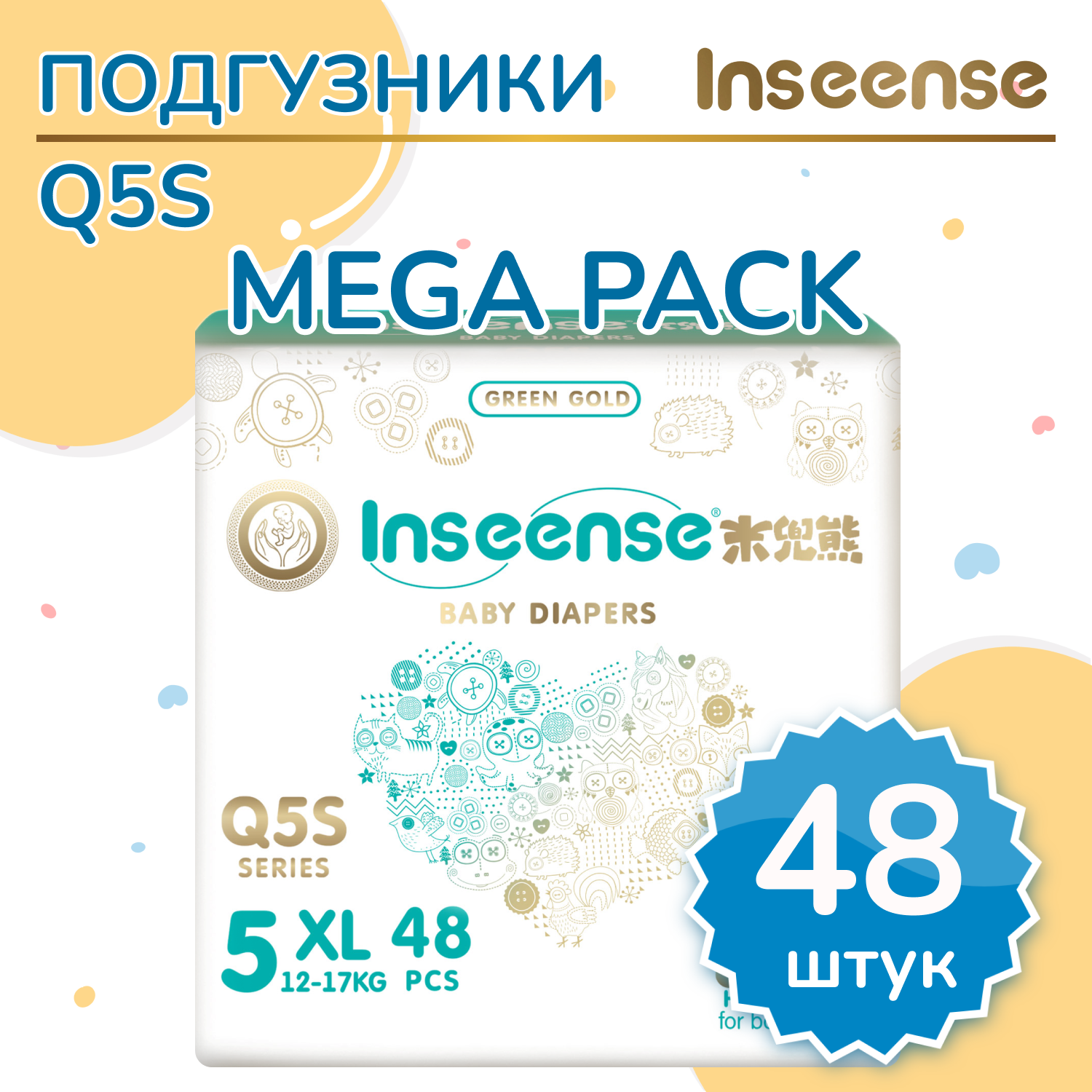 Подгузники INSEENSE XL (12-17 кг) 48 шт. - фото 1