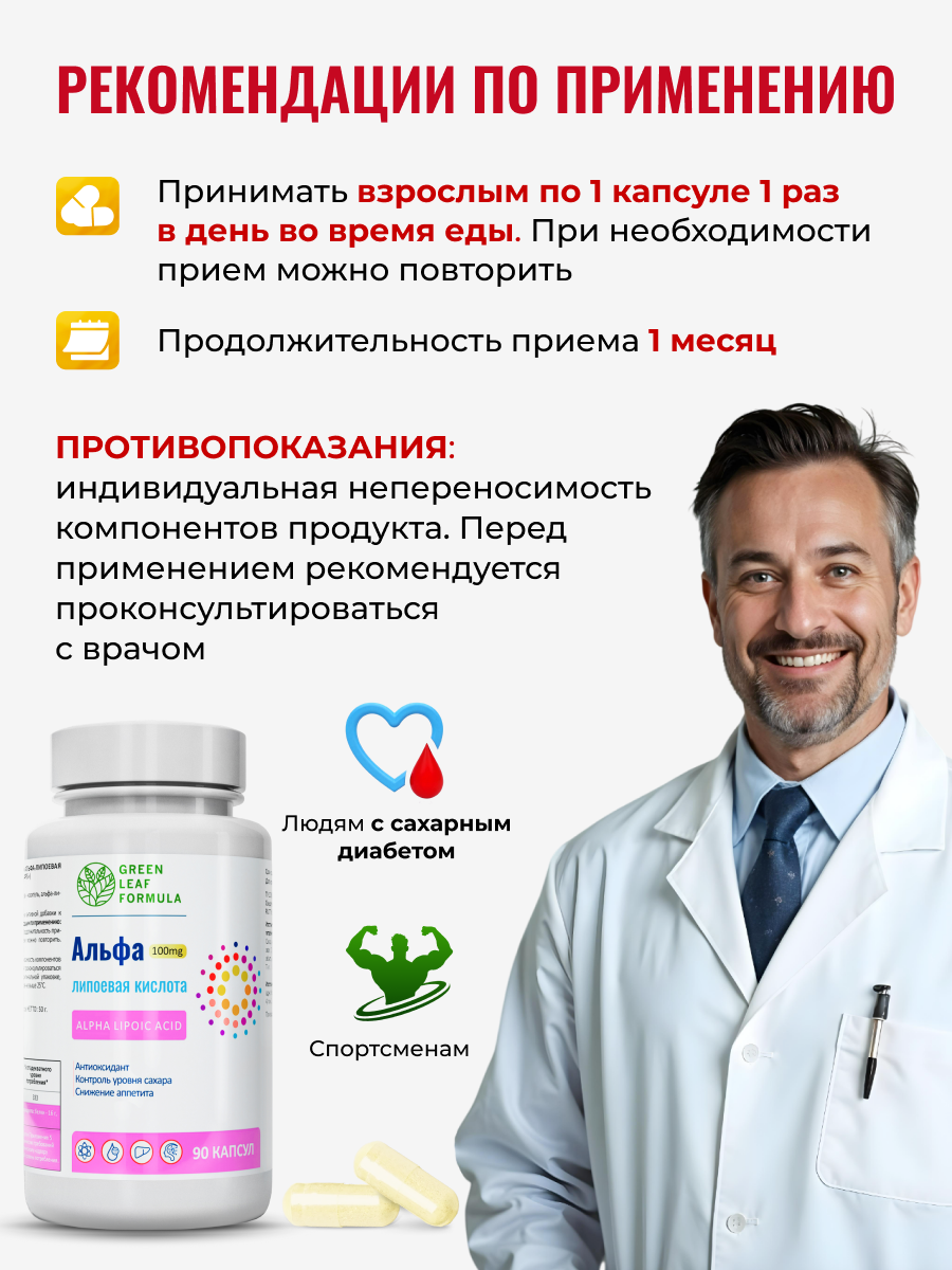 Альфа-липоевая кислота 100мг Green Leaf Formula детокс похудение энергия - фото 7