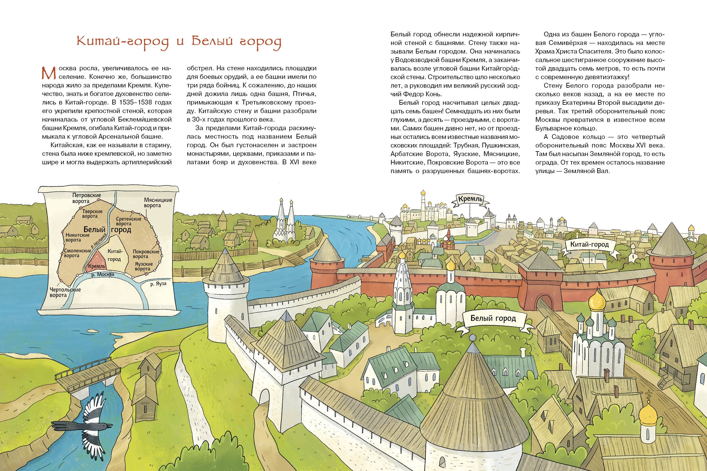 Книга Качели История Москвы - фото 6