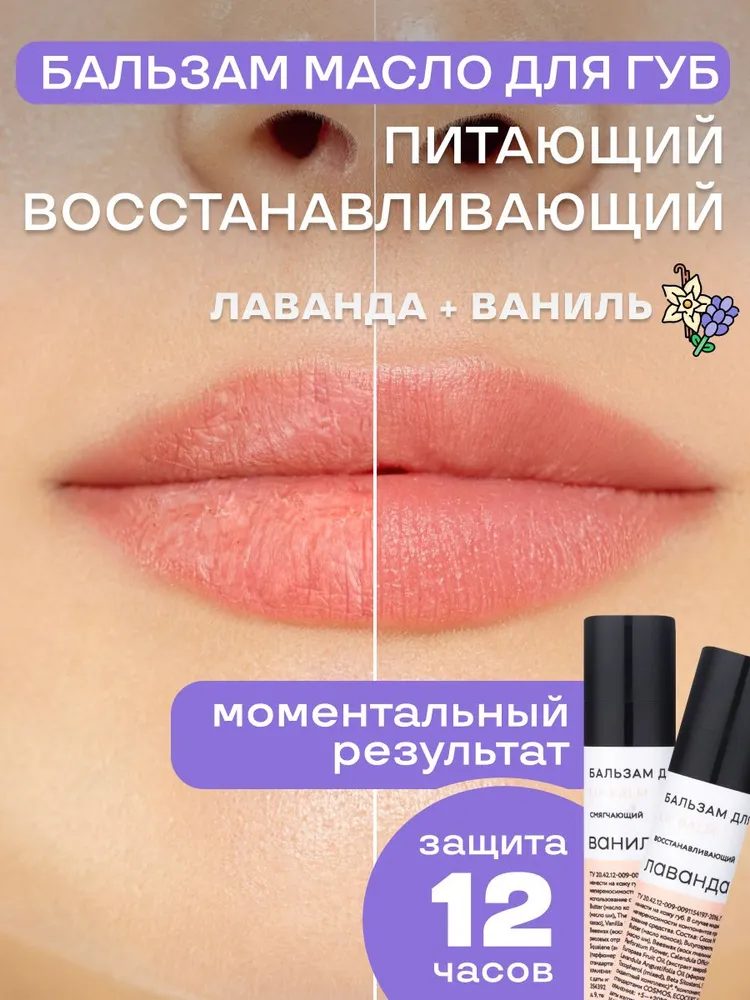 Набор бальзамов для губ Краснополянская косметика Лаванда ваниль - фото 1