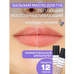 Набор бальзамов для губ Краснополянская косметика Лаванда ваниль