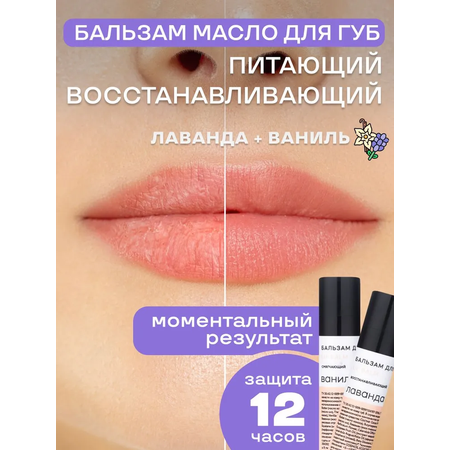 Набор бальзамов для губ Краснополянская косметика Лаванда ваниль