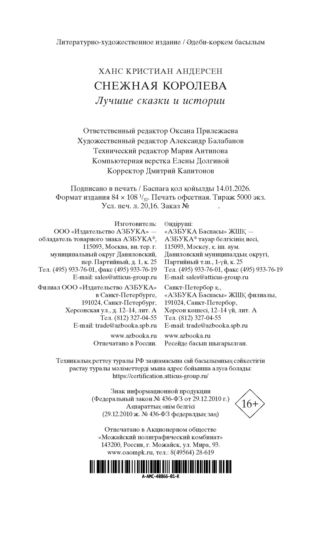 Книга АЗБУКА Мировая классика Андерсен Х К Снежная королева Лучшие сказки и истории - фото 3