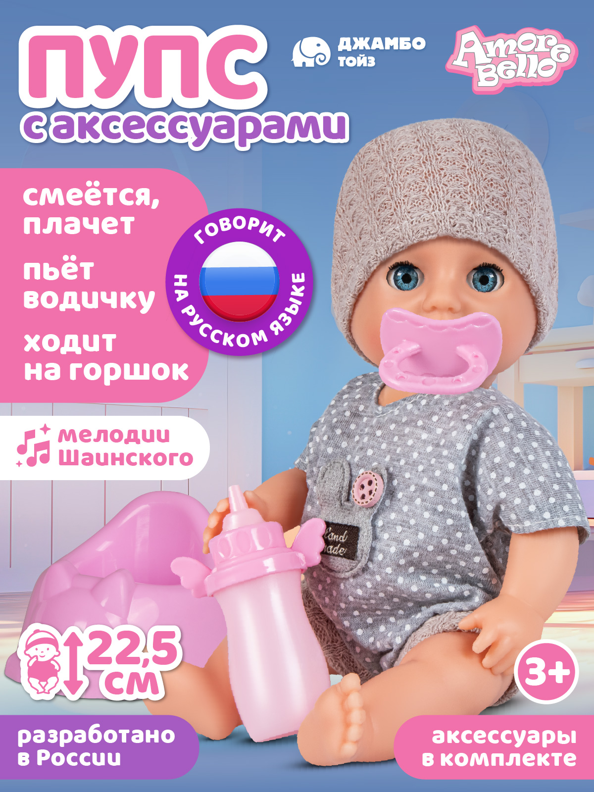 Кукла пупс AMORE BELLO интерактивная 22,5см JB0213605 - фото 1