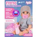 Кукла пупс AMORE BELLO интерактивная 22,5см