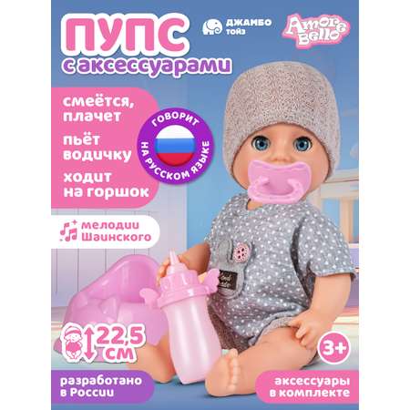 Кукла пупс AMORE BELLO интерактивная 22,5см