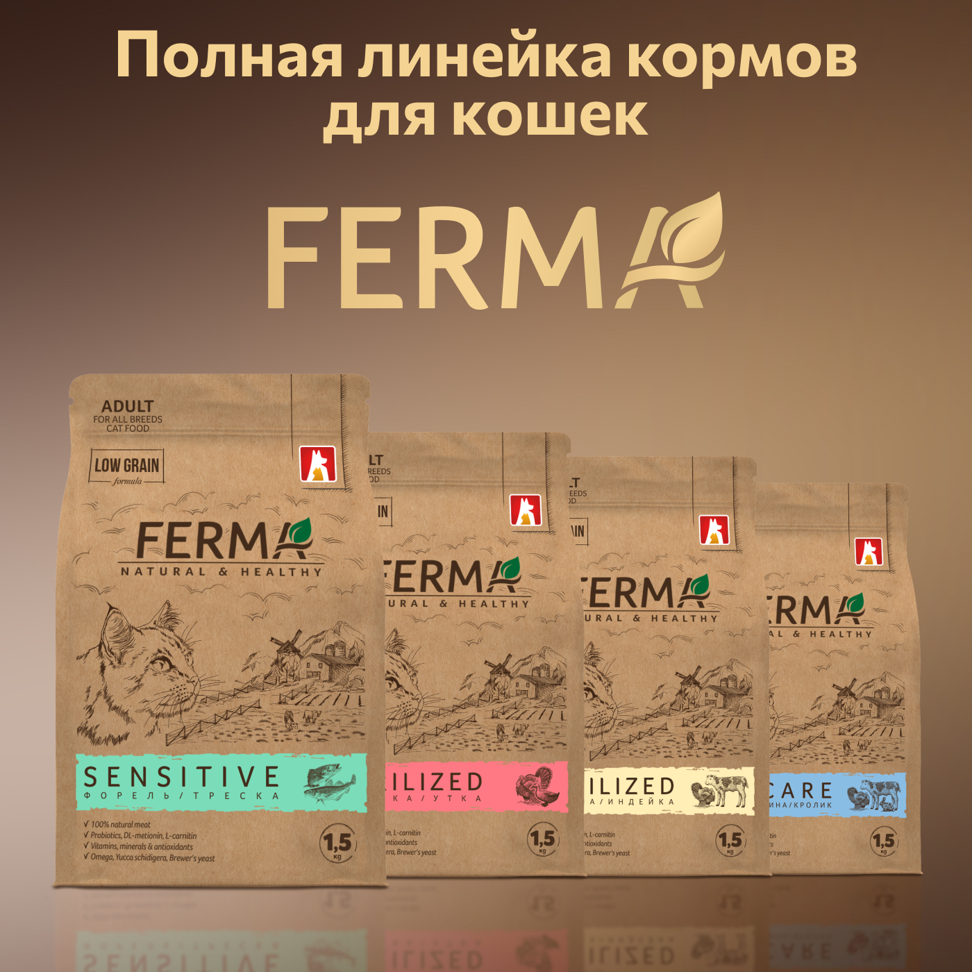 Корм для кошек Зоогурман Ferma Sensitive 1.5кг форель-треска полнорационный сухой - фото 8