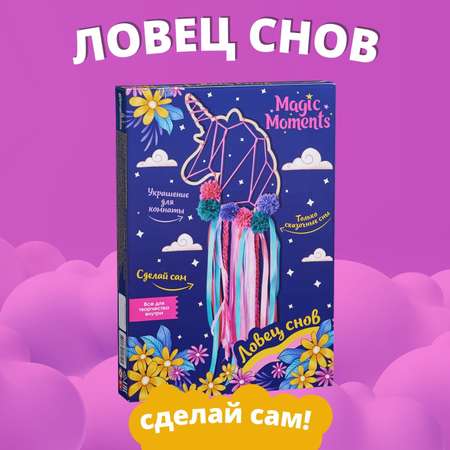 Набор для творчества Magic Moments плетение