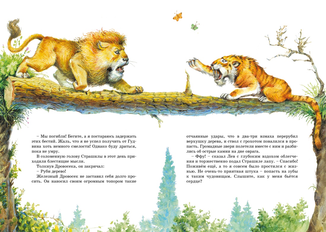 Книга Махаон Два волшебных путешествия. Комплект из 2-х книг. - фото 10