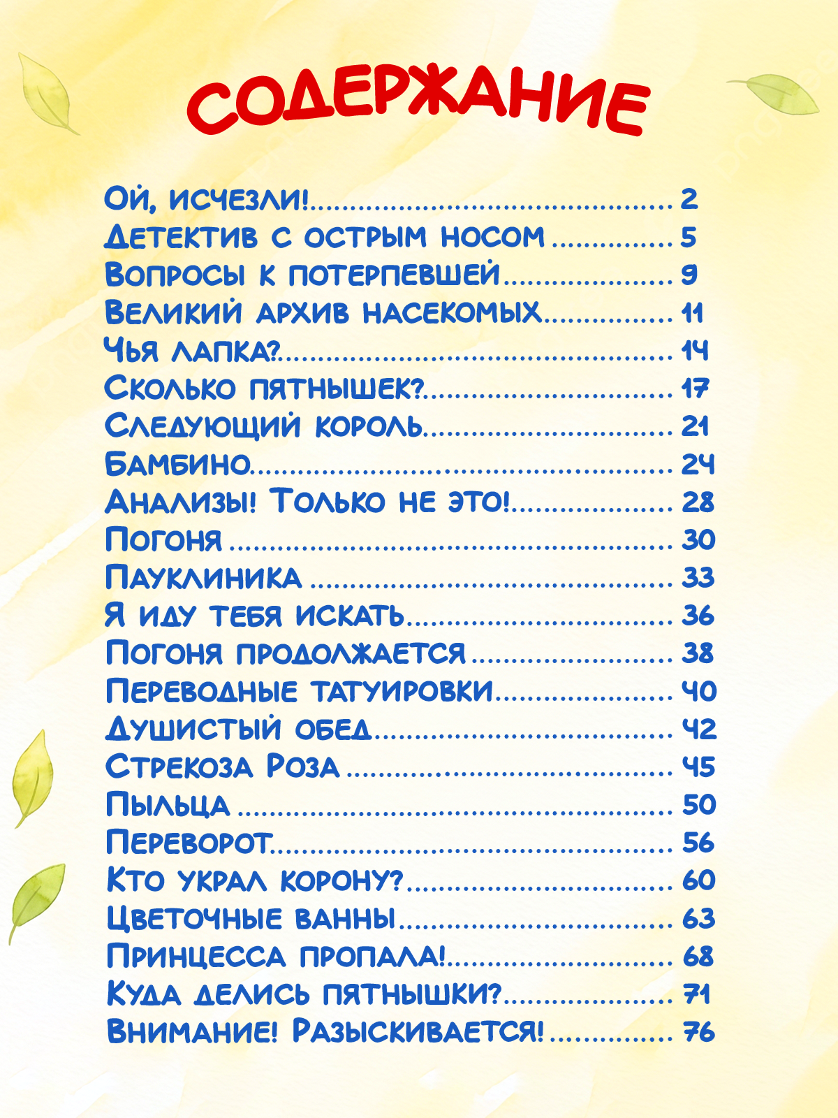 Книга Проф-Пресс детский детектив Детектив Омар. Дело о пропавших пятнышках - фото 8