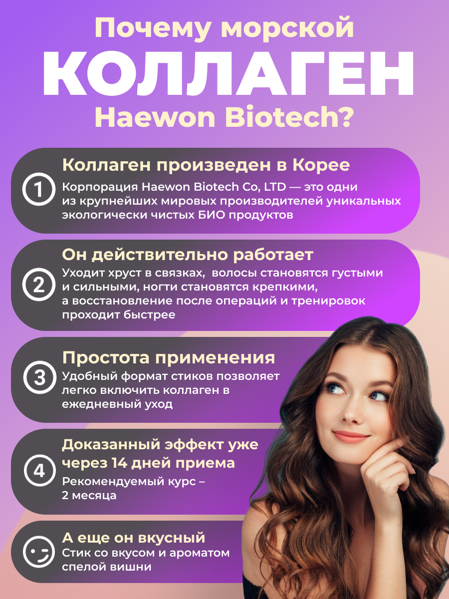 Коллаген морской Haewon Biotech с фукоиданом и астаксантином - фото 3