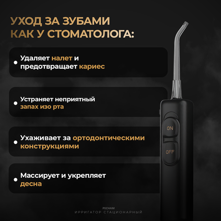 Ирригатор PECHAM импульсный 10 реж.