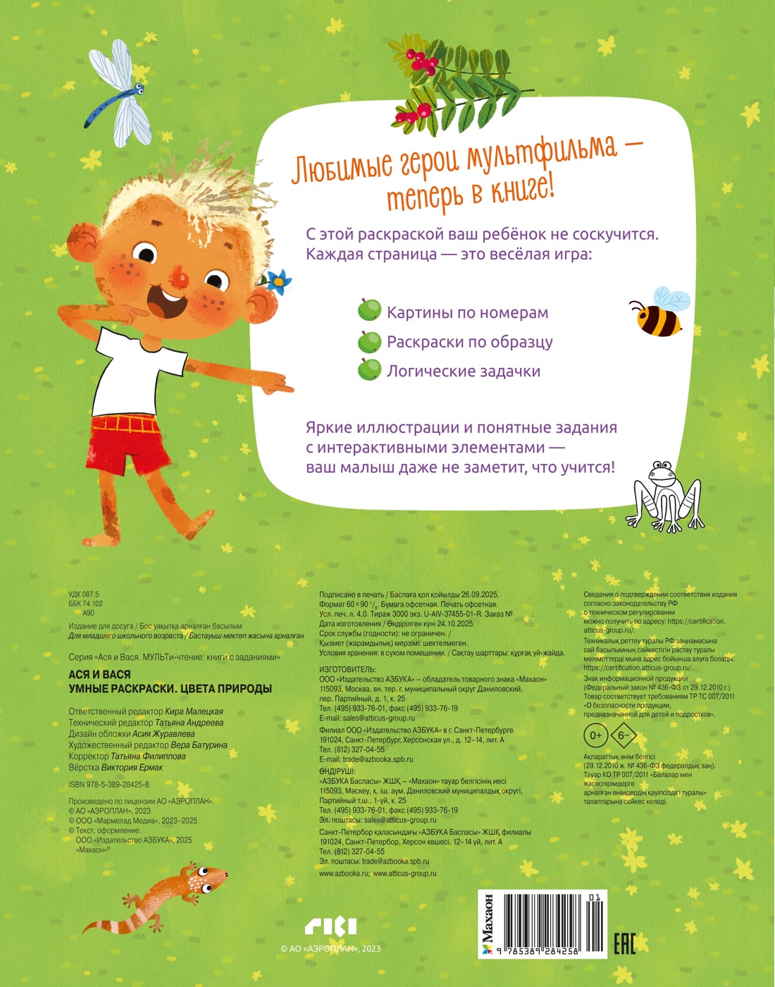 Книга Махаон МУЛЬТиЧ. Малецкая К. Ася и Вася. Умные раскраски. Цвета природы - фото 2