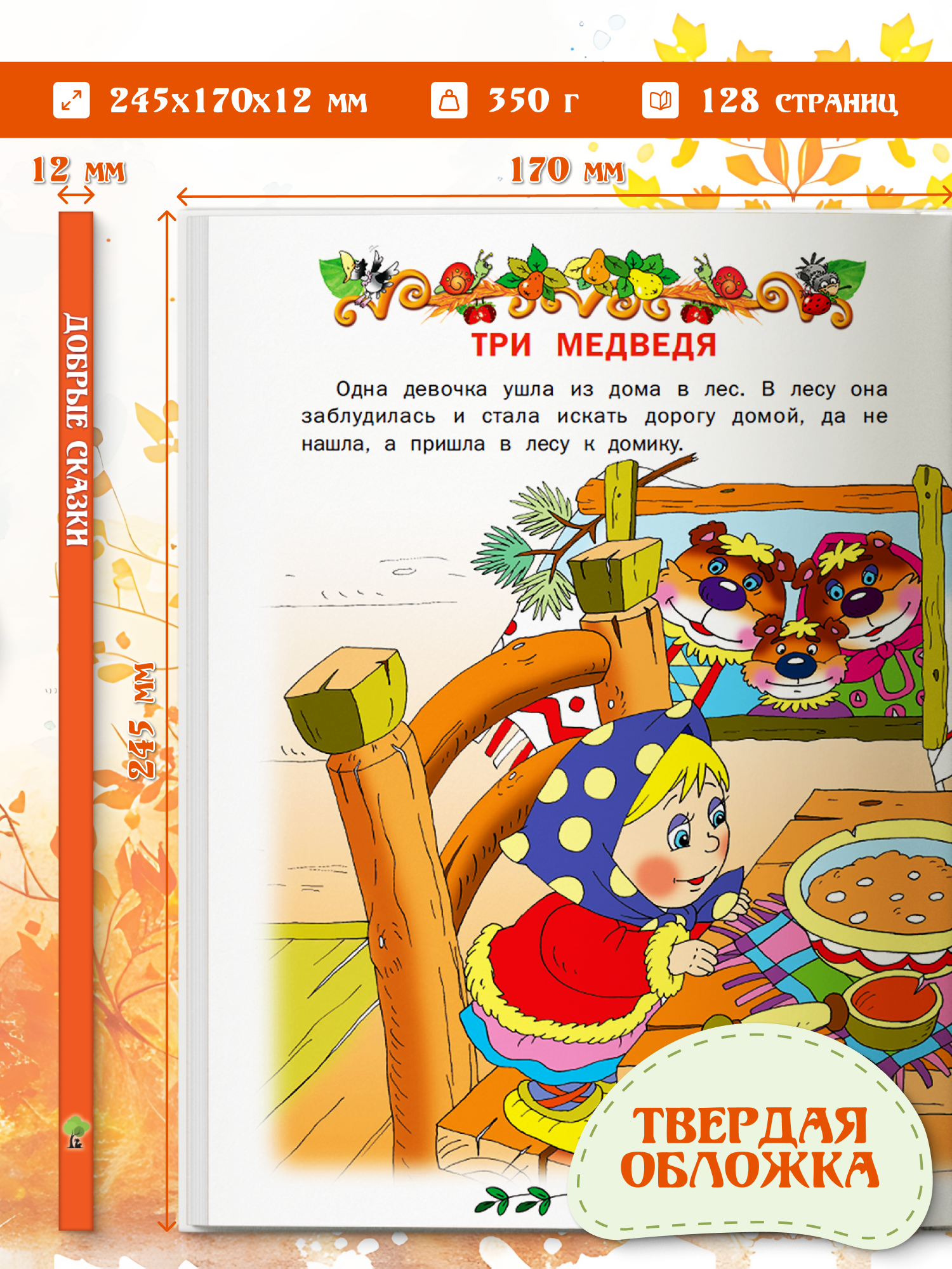 Книга Харвест Добрые сказки для малышей - фото 2