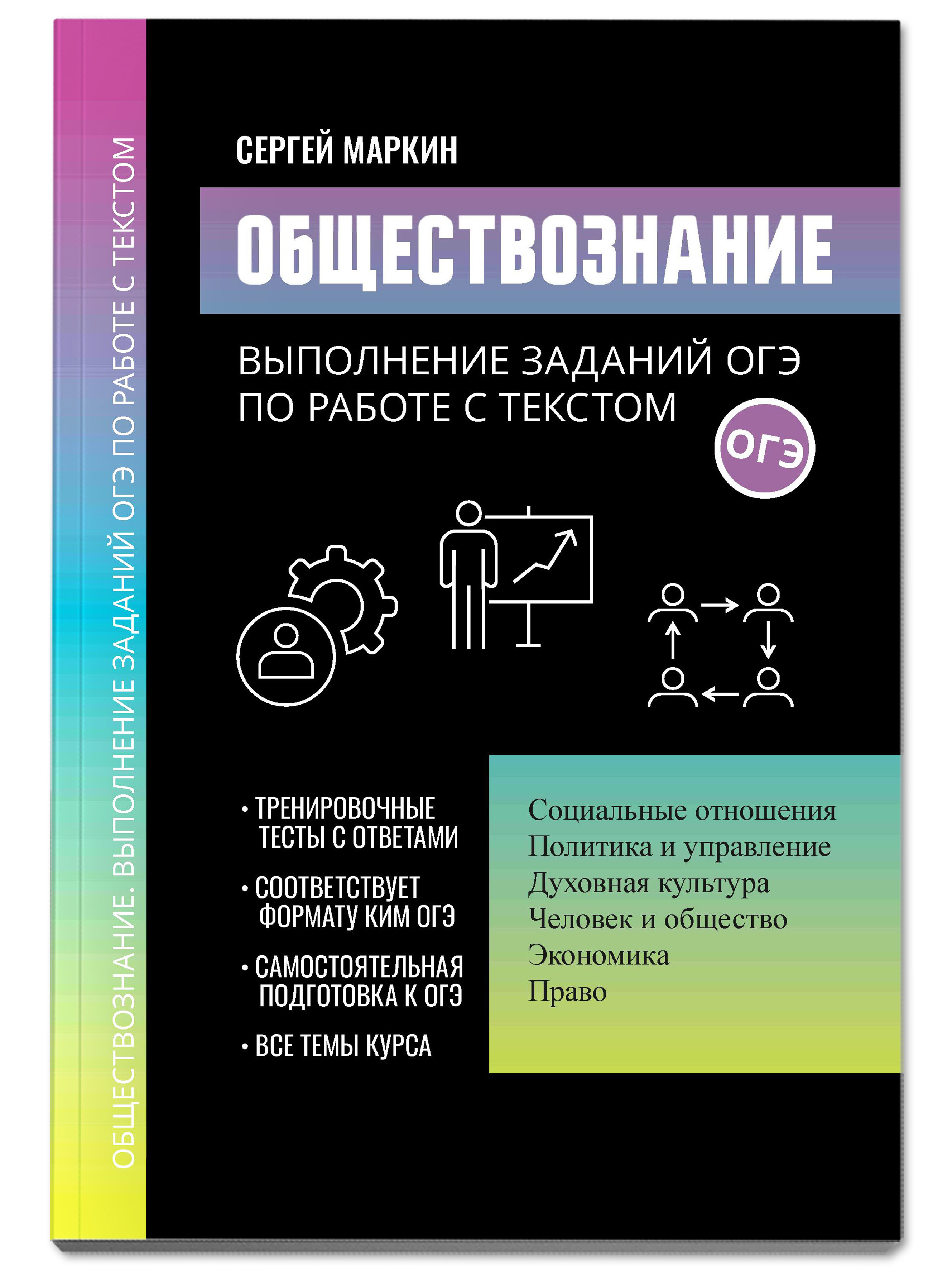 Книга Феникс Обществознание: выполнение заданий ОГЭ по работе с текстом - фото 1