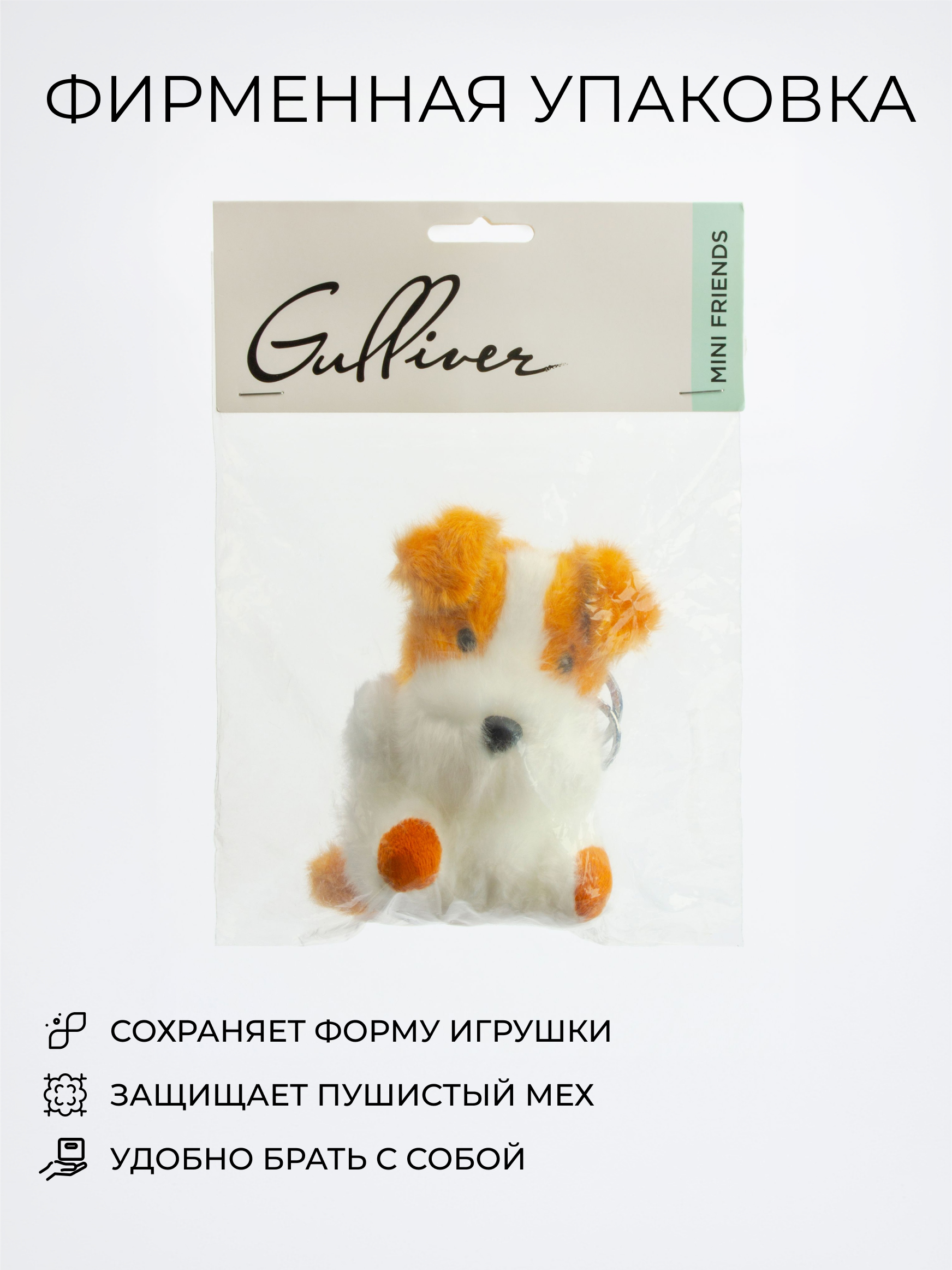 Мягкая игрушка GULLIVER toys Собачка, 11 см - фото 6