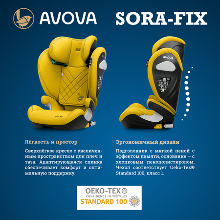 Автокресло Avova Sora-Fix Isofix 2/3 (15-36 кг) желтый