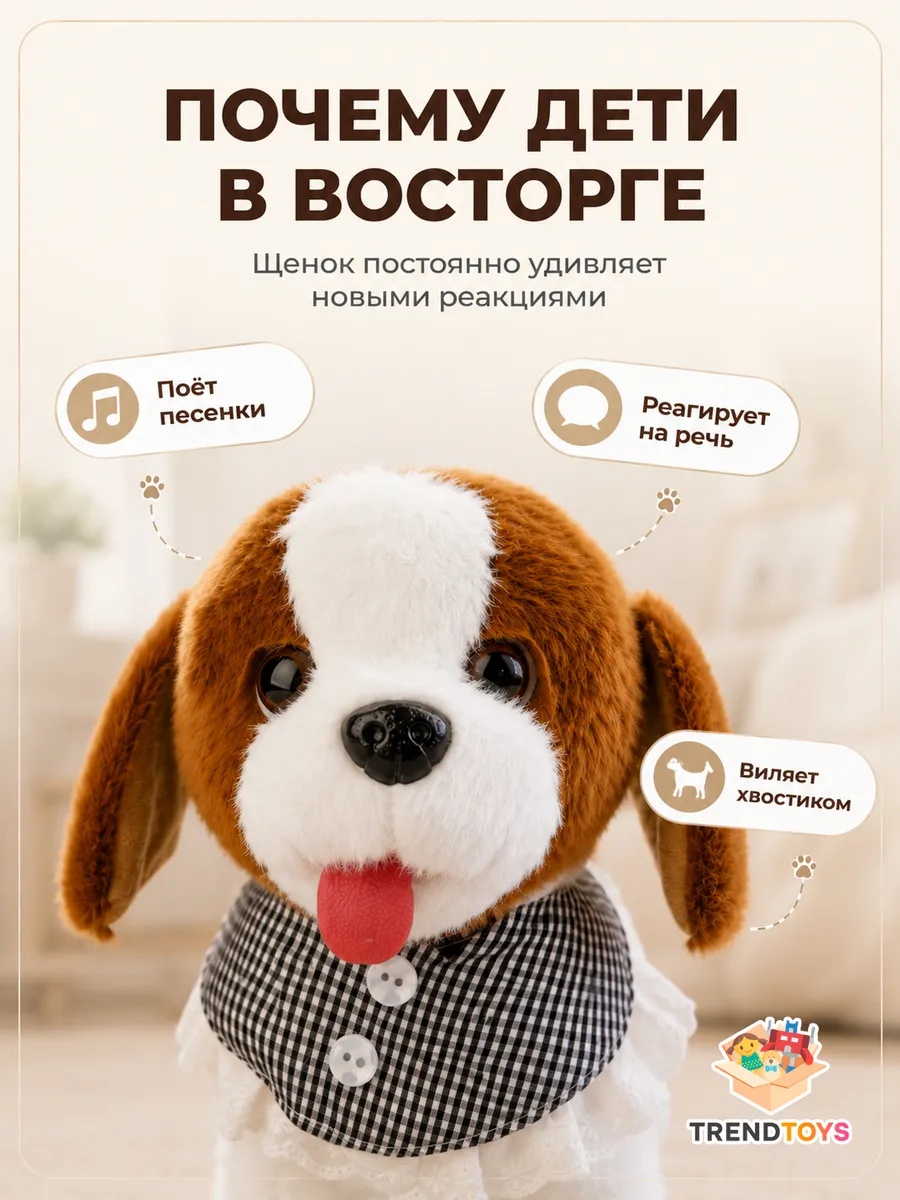 Мягкая игрушка TrendToys интерактивная собака Бигль - фото 3