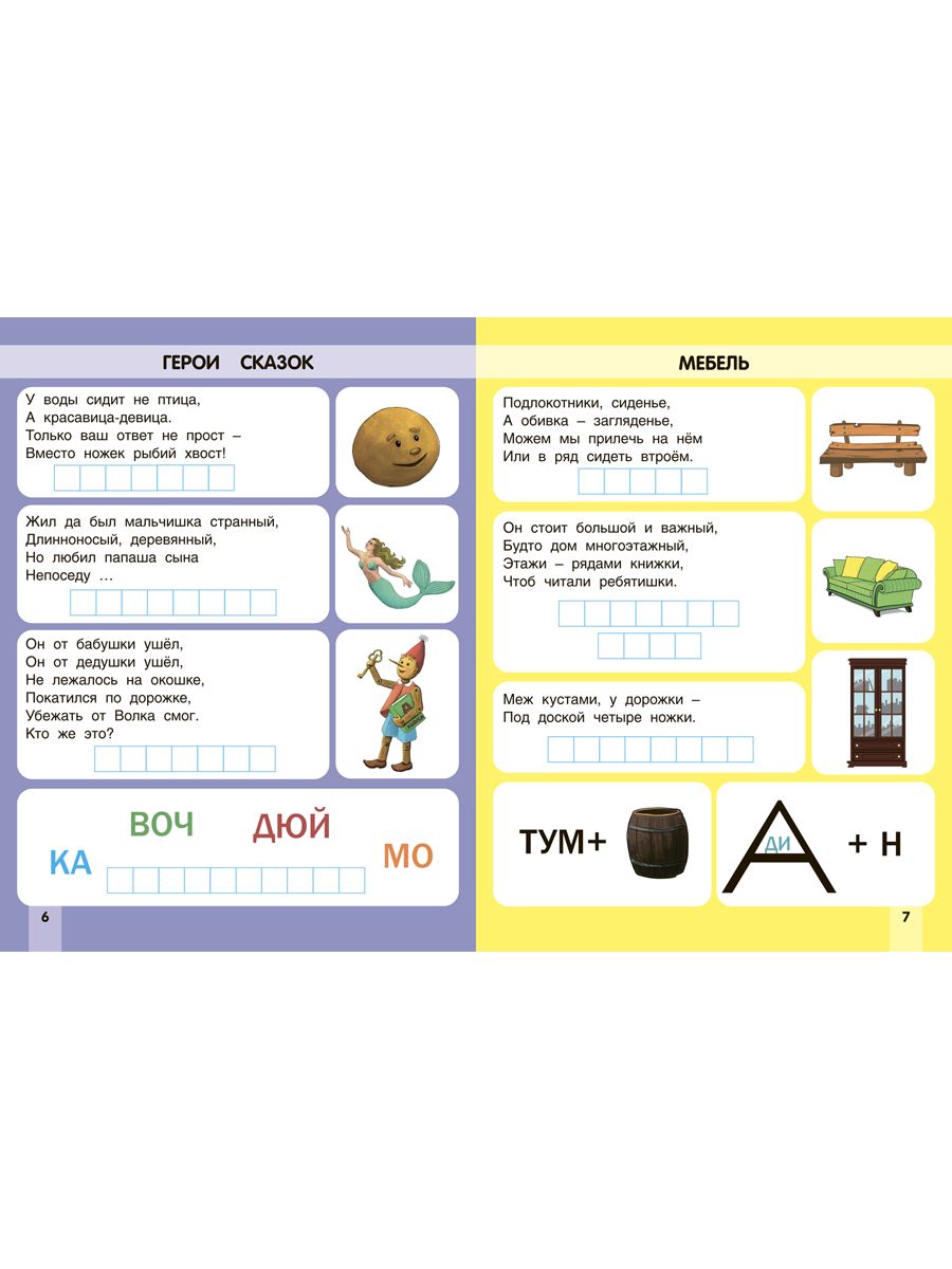 Загадки Проспект отгадай загадку напиши отгадку! - фото 5