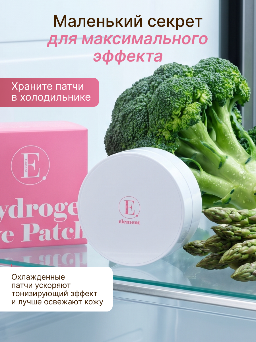 Патчи ELEMENT Антивозрастные 60 шт. - фото 11