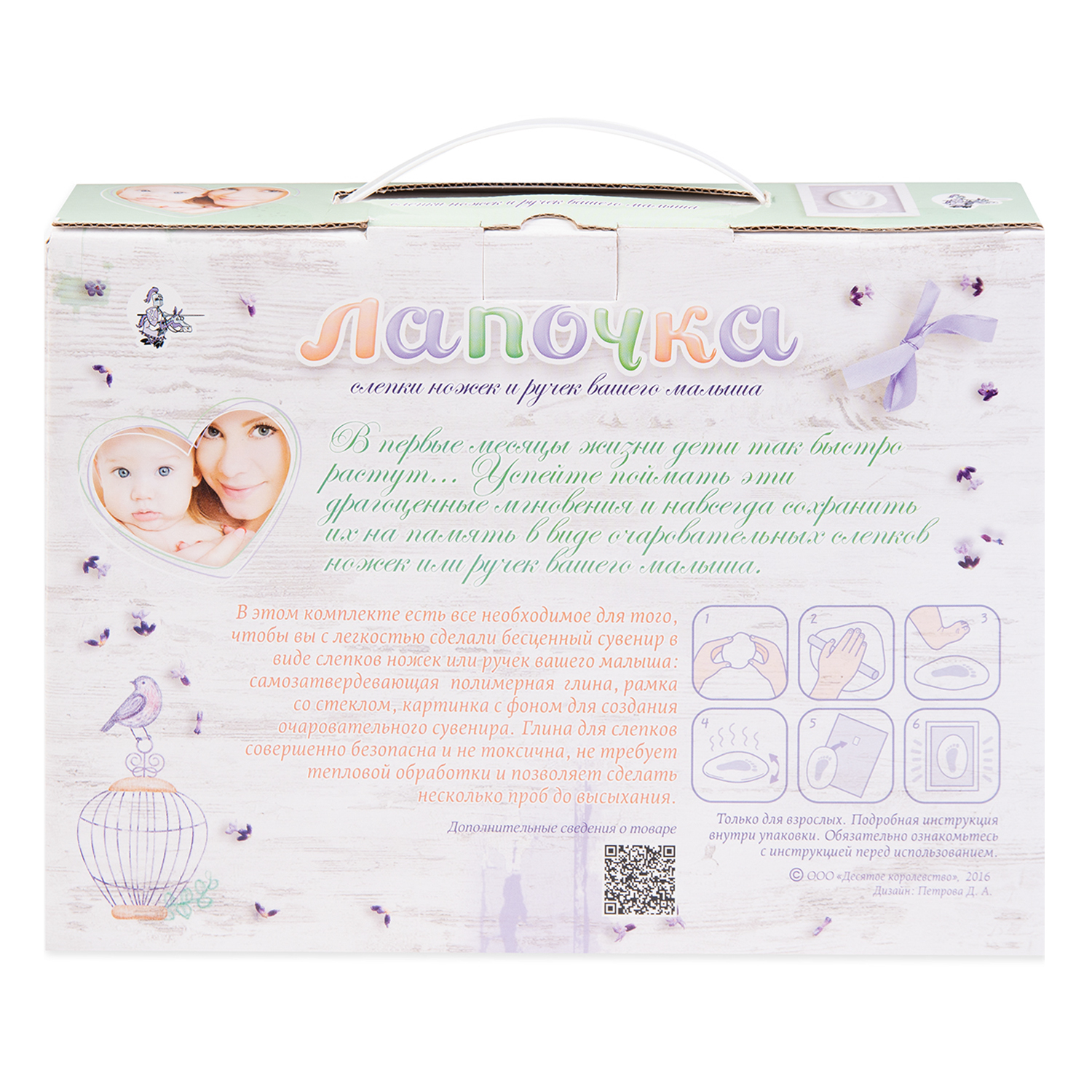 Набор для творчества отпечаток Десятое королевство Лапочка - фото 2