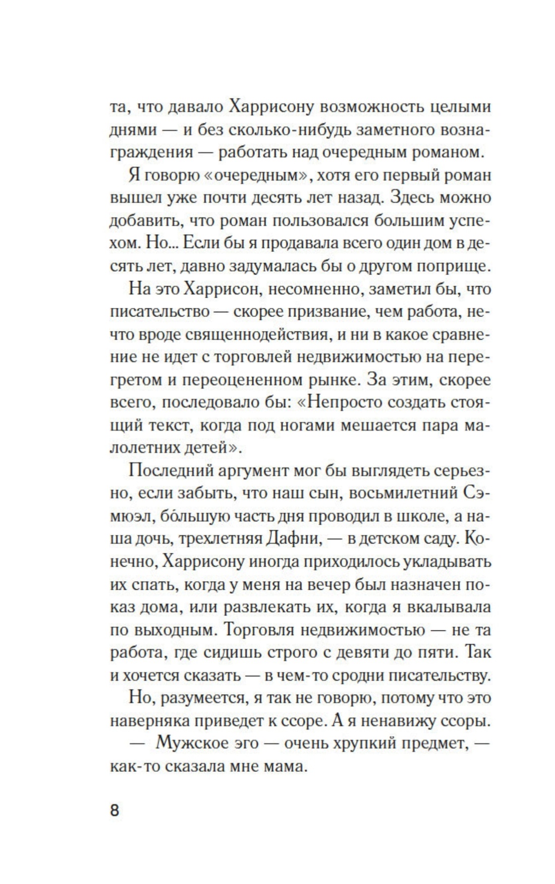 Книга Иностранка Филдинг Д. Сиделка (Убийство в кармане) - фото 13