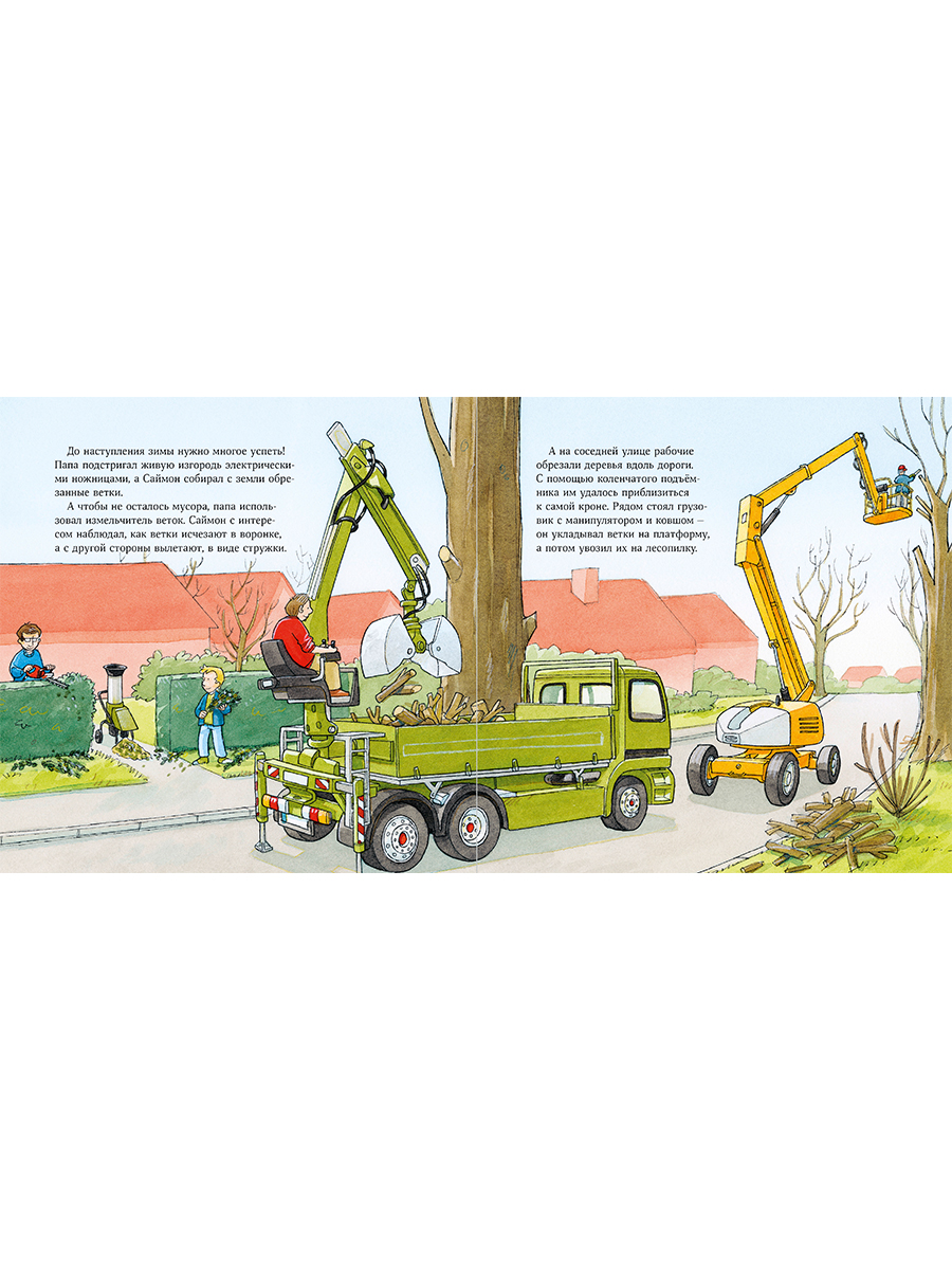 Книга Альпина. Дети Машинки-помощники в городе - фото 4