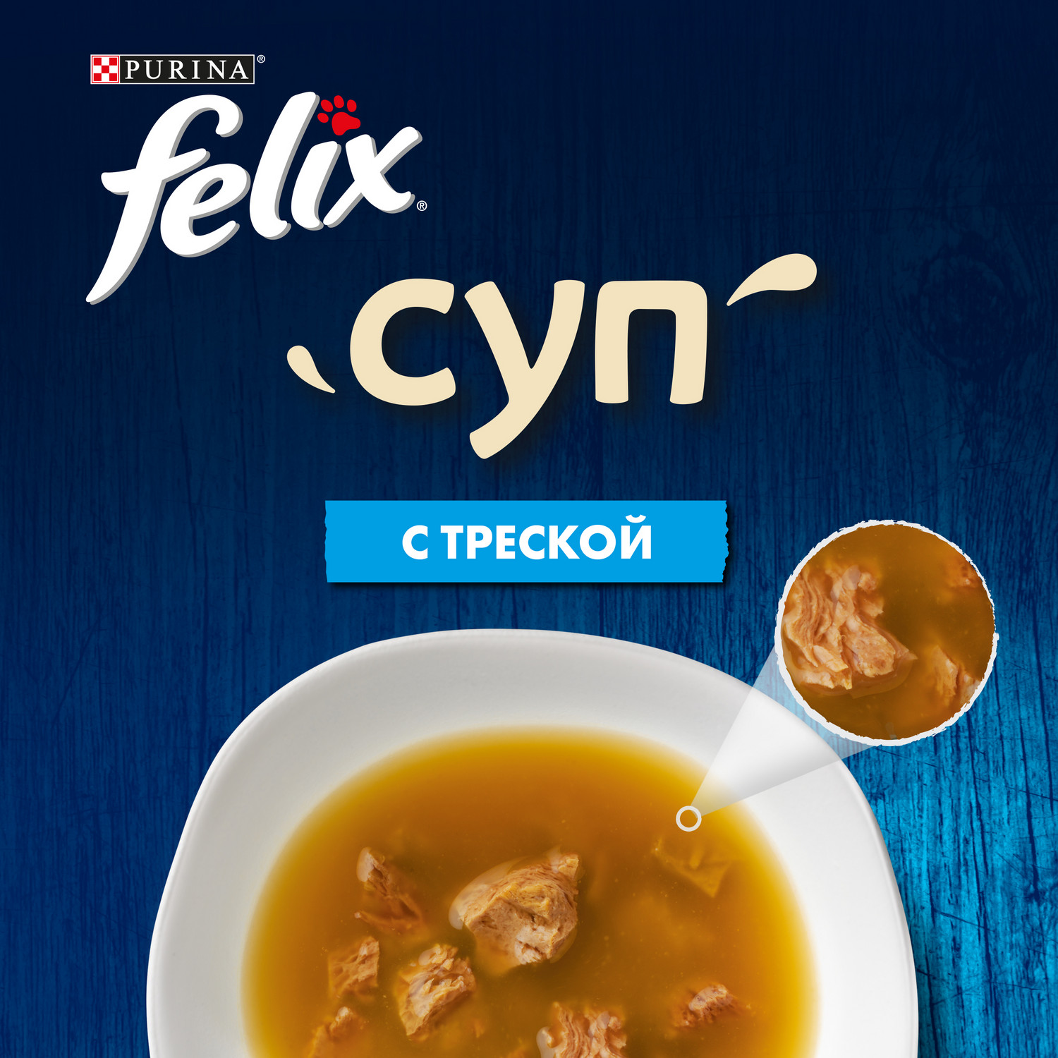 Корм влажный для кошек Felix 48г суп треска - фото 3