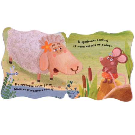 Книжки-малышки МОЗАИКА kids Мышка