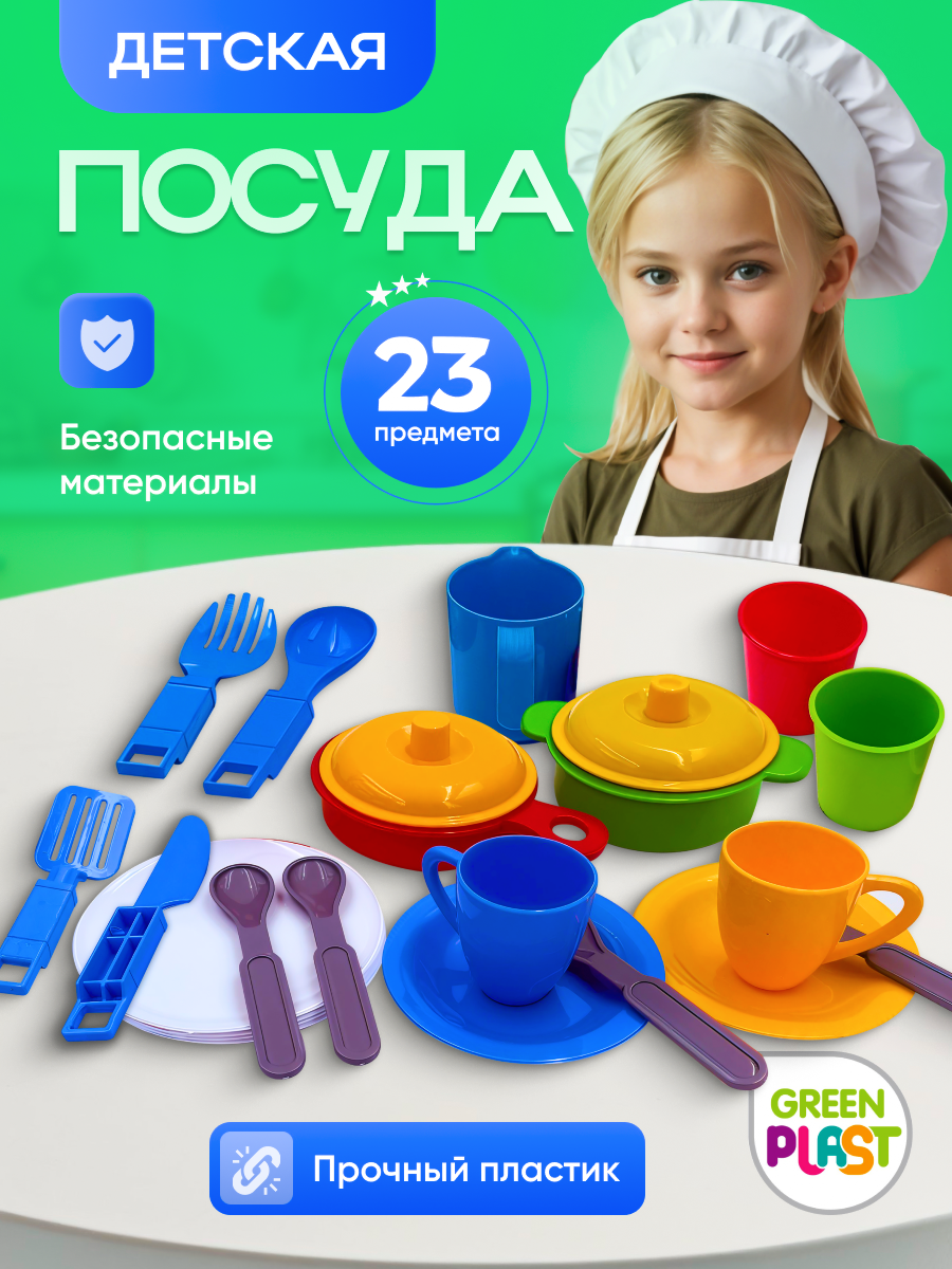 Игрушка Green Plast посуда 23 предм. - фото 1