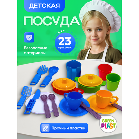 Игрушка Green Plast посуда 23 предм.