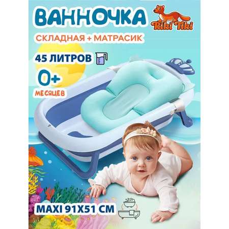 Ванночка детская RIKI TIKI Little Prince голубая складная с термочувствительной пробкой