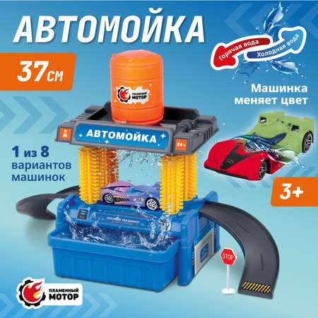 Автомойка Пламенный мотор