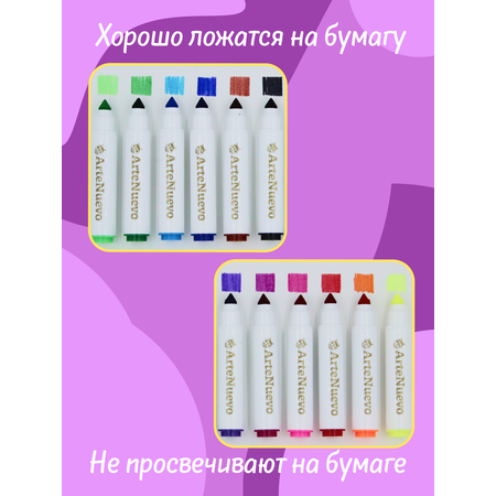 Фломастеры Arte Nuevo 12 цв.