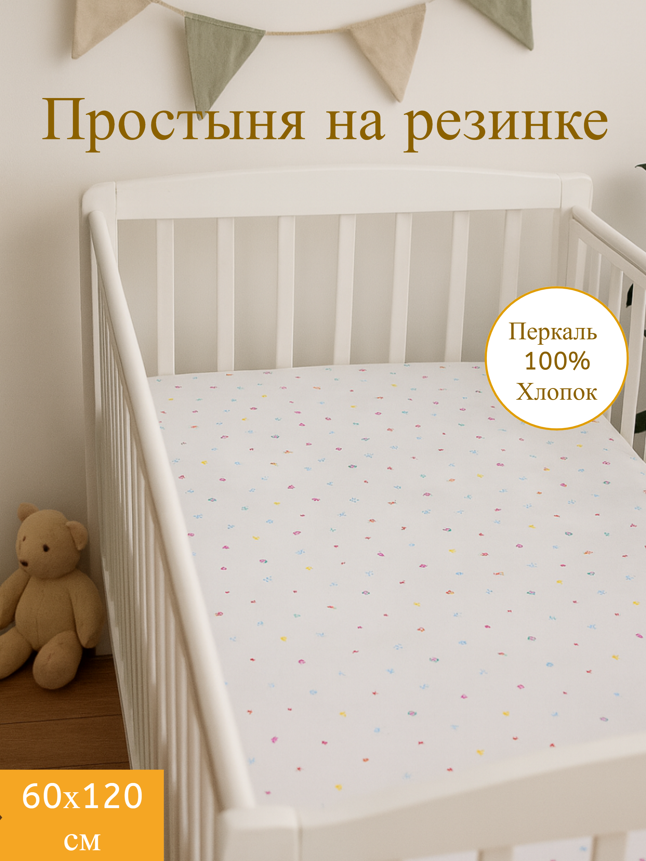 Простыня Daisy Бабочки 60 x 60 см на резинке - фото 1