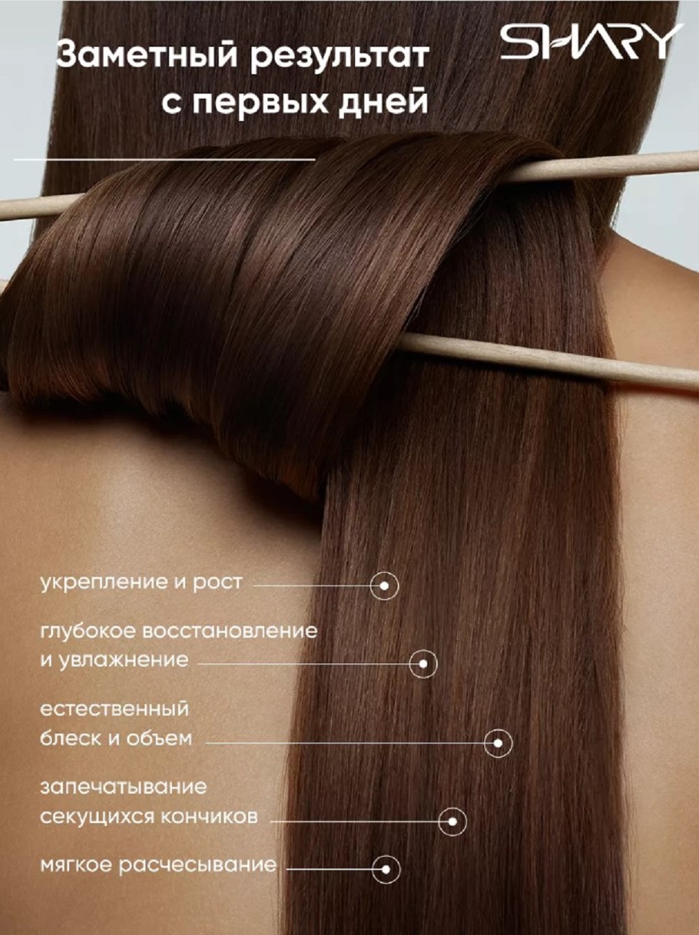Набор средств SHARY от выпадения волос 800 мл - фото 9