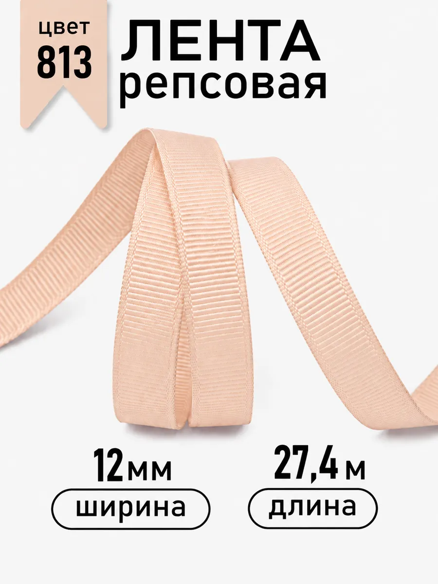 Лента для рукоделия и упаковки Magic 4 Hobby пудровый - фото 1
