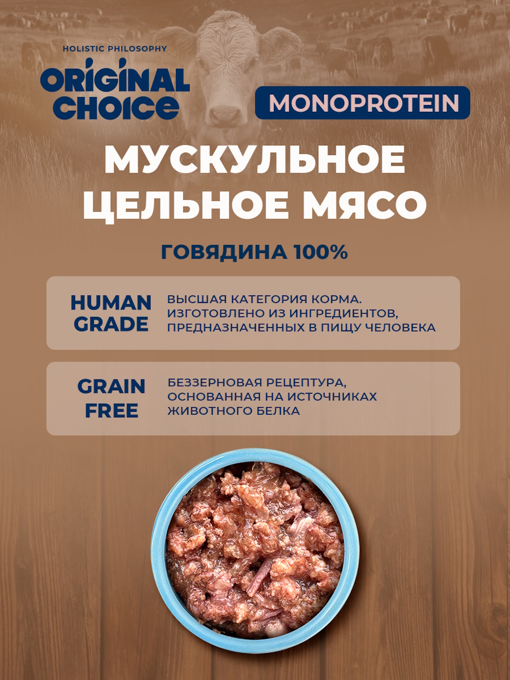 Корм для собак Original Choice Monoprotein Adult всех пород говядина 340г - фото 2