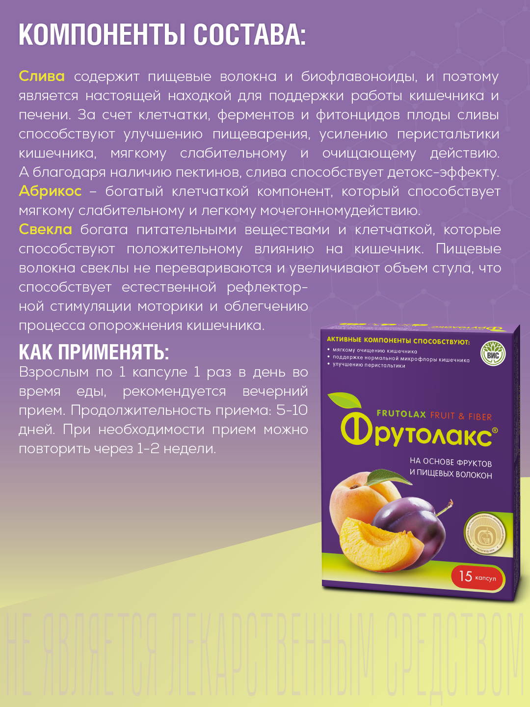 БАД Фрутолакс на основе фруктов и пищевых волокон капсулы N15 - фото 3