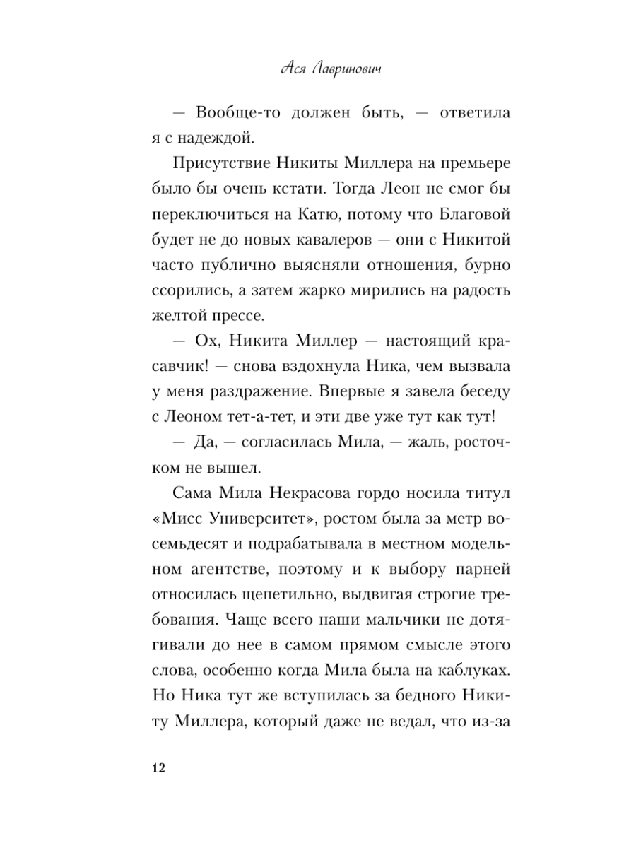 Книга Эксмо Что скрывает Диана - фото 16