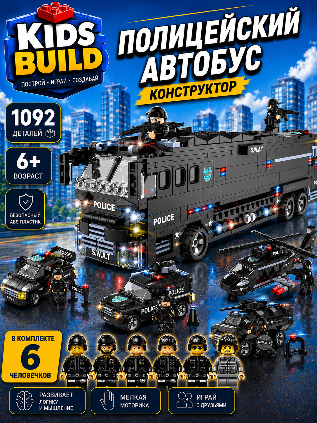 Конструктор Kids Build 1092 дет. - фото 1