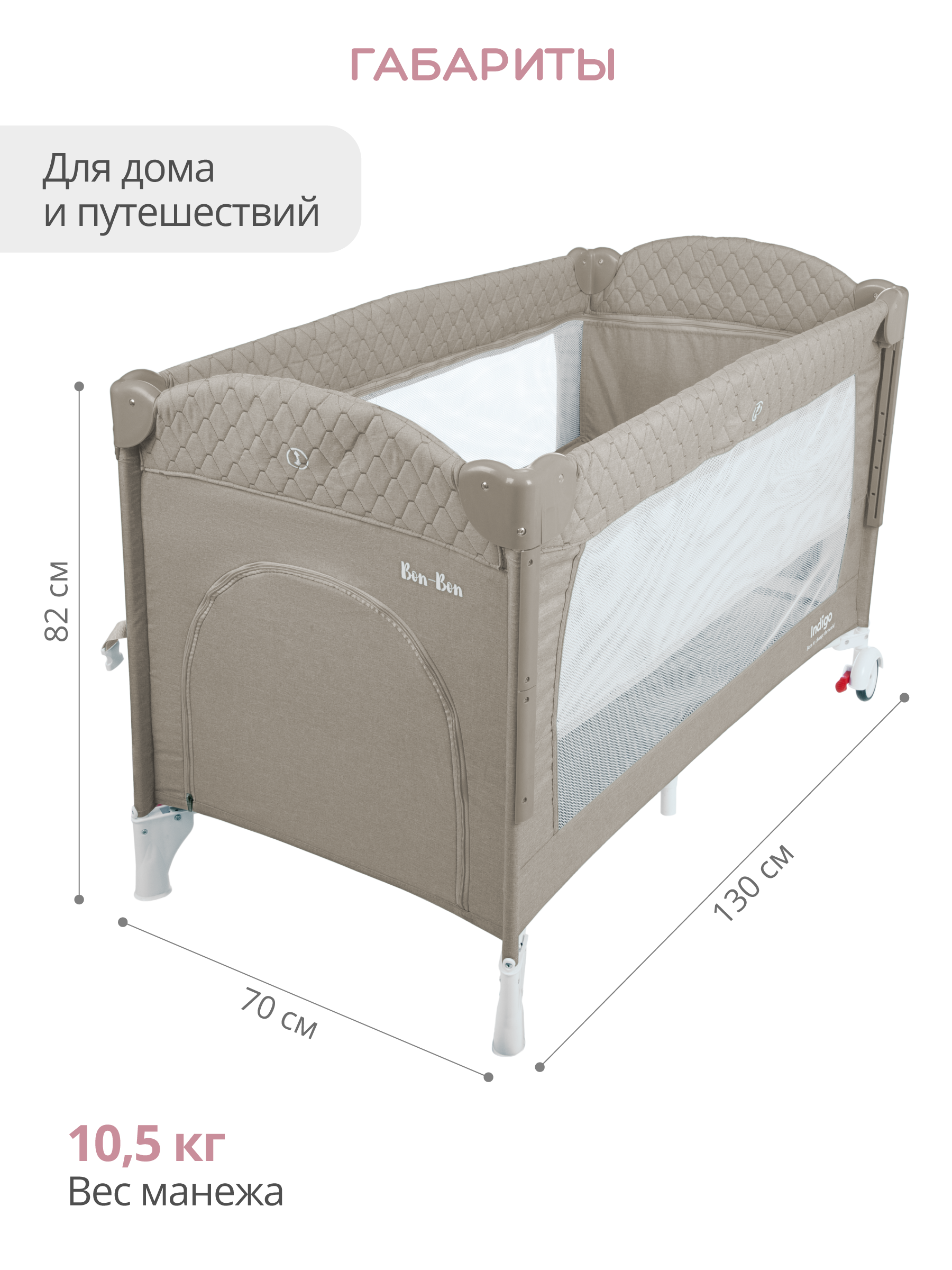 Манеж, кровать и кроватка приставная 3в1 Indigo Bon-Bon 2 уровня с рождения с сумкой бежевый 4657833590855 - фото 2