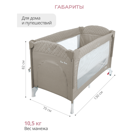 Манеж, кровать и кроватка приставная 3в1 Indigo Bon-Bon 2 уровня с рождения с сумкой бежевый