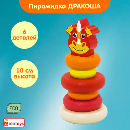 Игрушка Alatoys пирамидка Дракончик в ассортименте