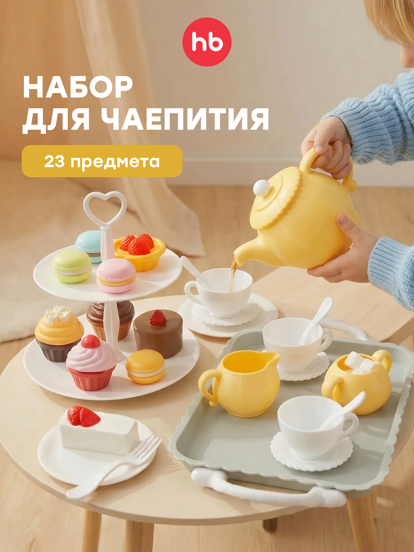 Игрушка Happy Baby Tea Party Time чайник 23 предм. - фото 1