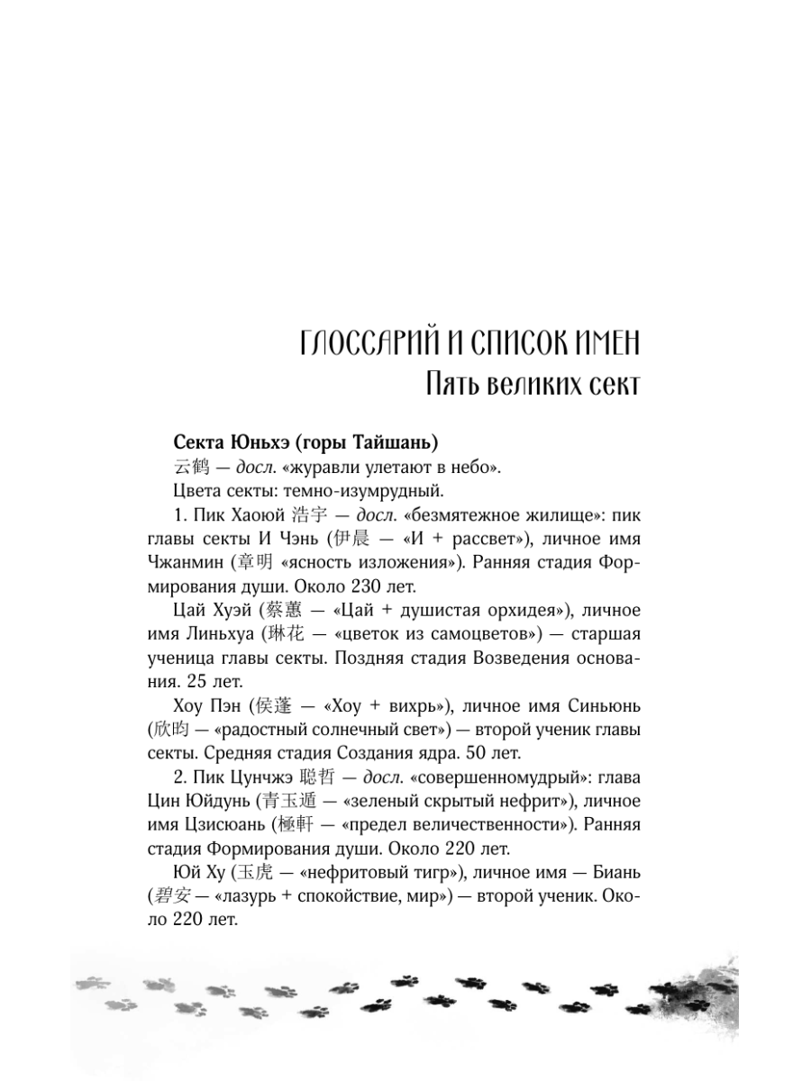 Книга Эксмо Белый кот старейшины Цунчжэ. Том 1 - фото 6